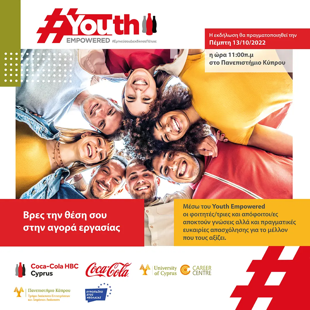 Το Πρόγραμμα #YouthEmpowered της Coca-Cola επιστρέφει στο Πανεπιστήμιο Κύπρου